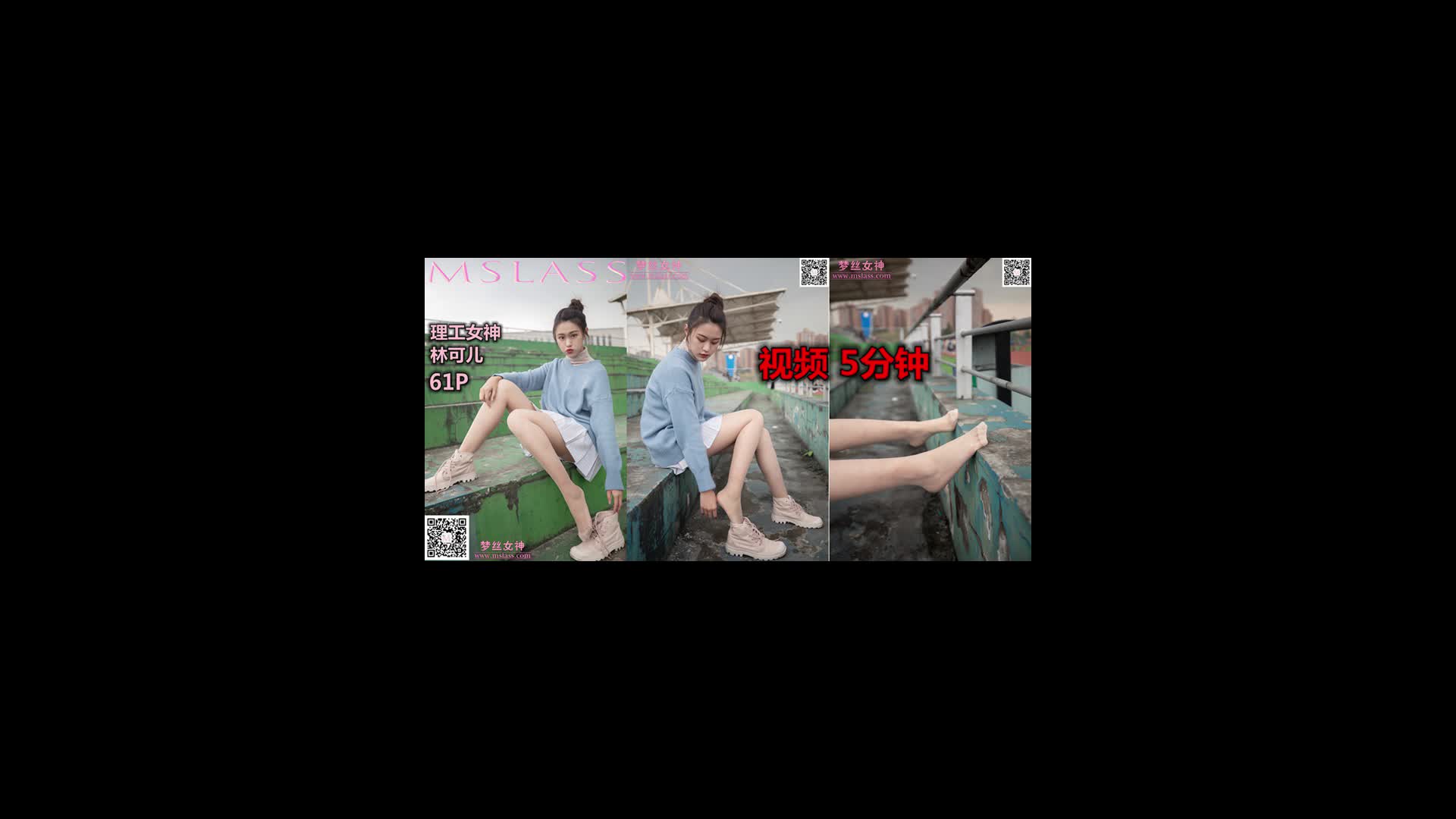 MSLASS梦丝女神_2019_11_29_NO.082_林可儿_理工女神_62_1P1V_854MB-丽丝屋